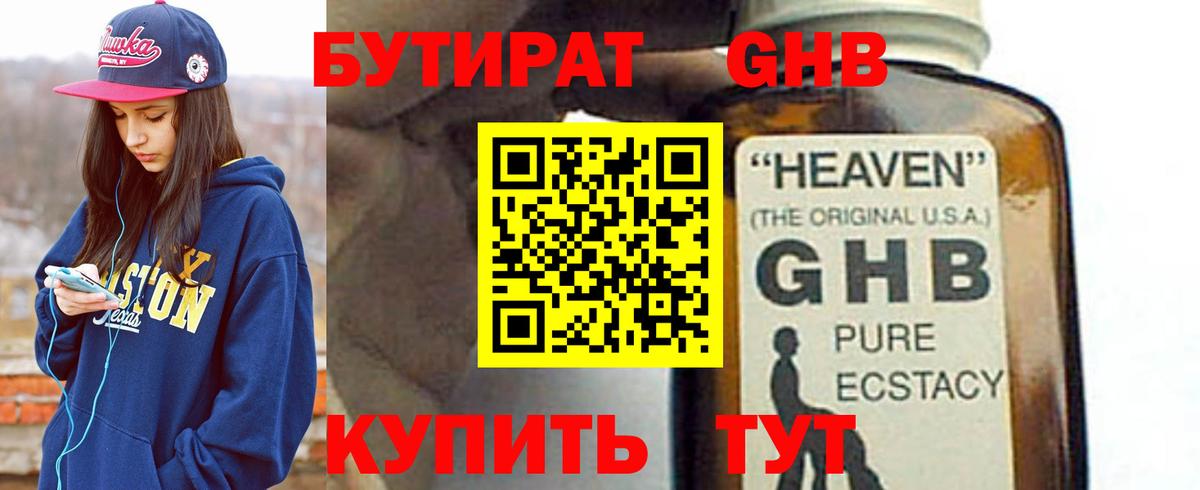 Бутират  Бутират жидкий экстази  Вход с VPN  Волгодонск 