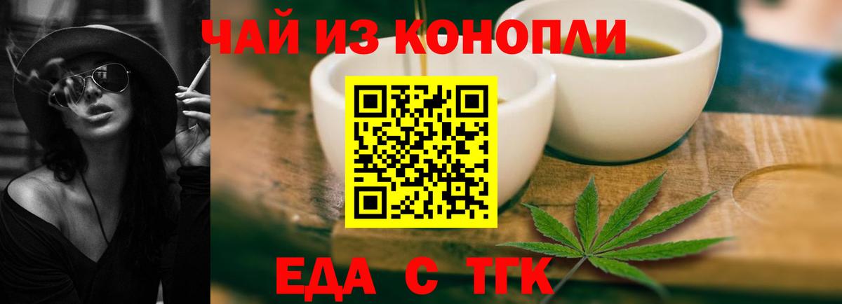 Еда ТГК конопля Волгодонск