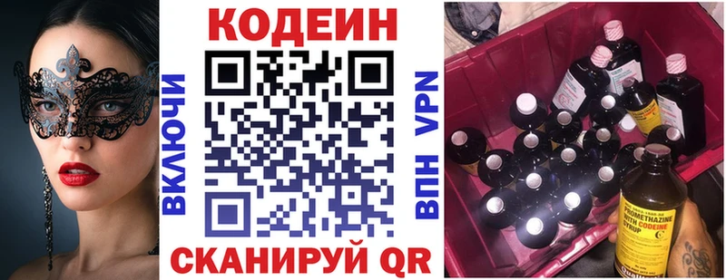 Кодеин Purple Drank  цены   Волгодонск 