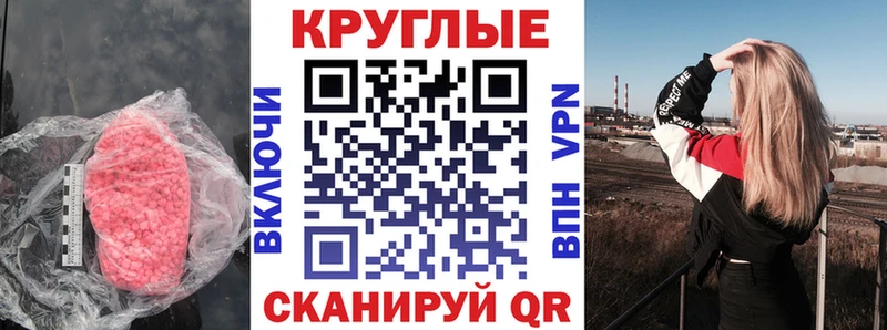 Экстази круглые  где найти   Волгодонск 
