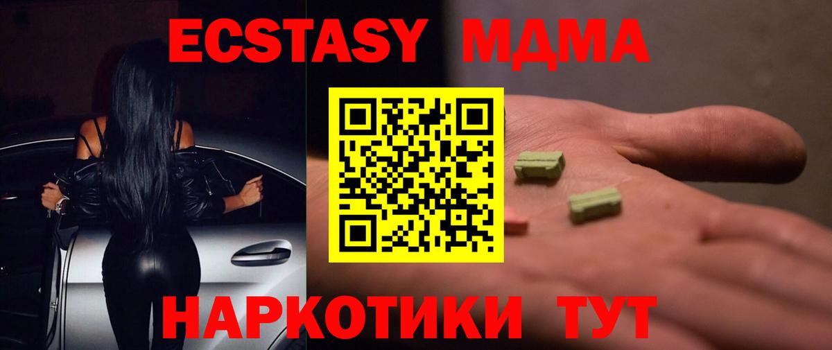 Экстази  ЭКСТАЗИ 250 мг  Волгодонск  Вход с VPN  Ecstasy ешки 