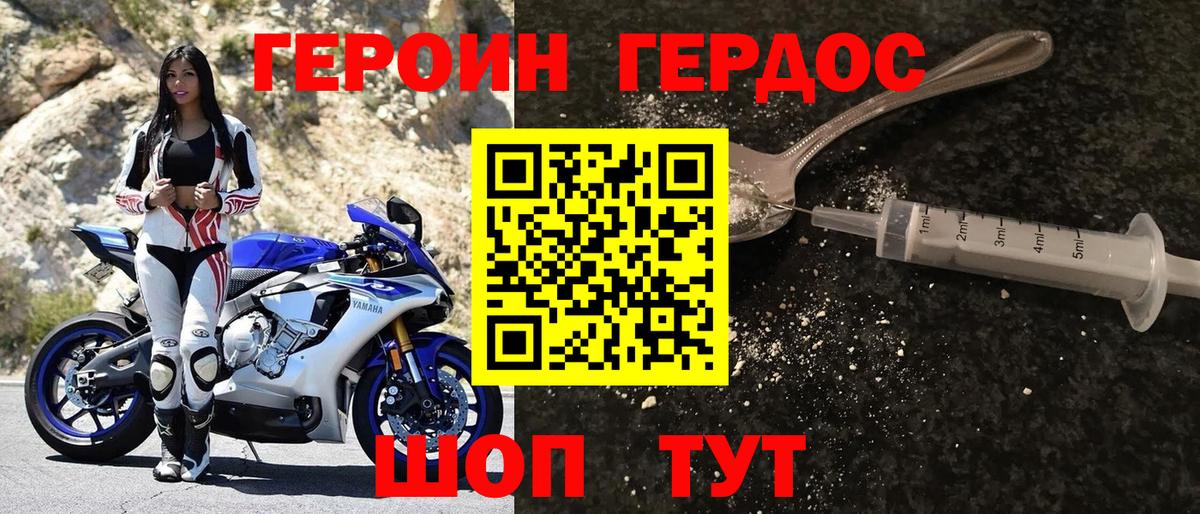 Волгодонск  ГЕРОИН афганец  Вход с VPN 