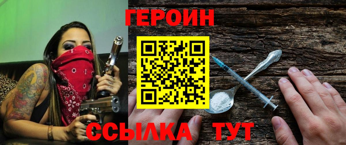 ГЕРОИН герыч Волгодонск