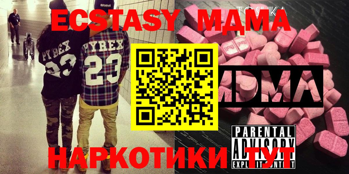 Волгодонск  MDMA  MDMA Molly  Вход с VPN  MDMA кристаллы 