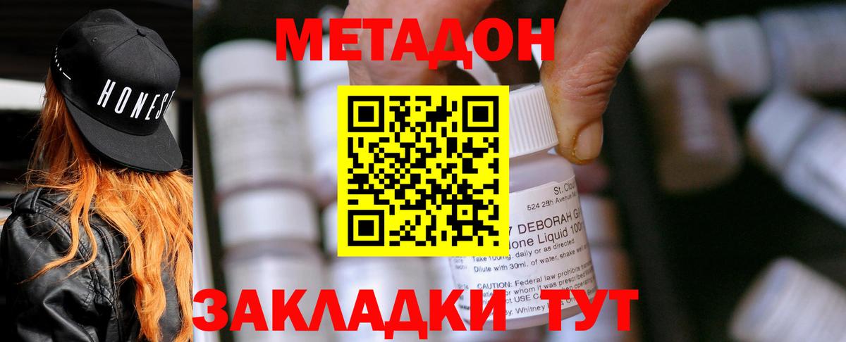 Волгодонск  Метадон мёд  Метадон methadone  Вход с VPN 