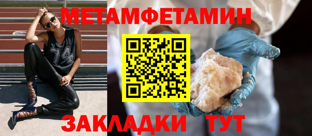 Метамфетамин Methamphetamine Волгодонск