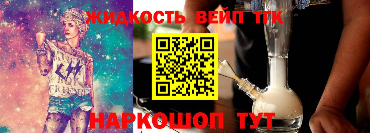 где продают наркотики  Вход с VPN  Волгодонск  ТГК жижа 